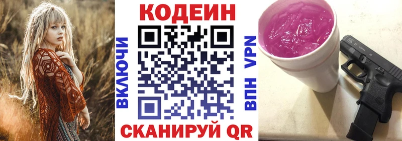 Кодеин Purple Drank  даркнет состав  Пермь 